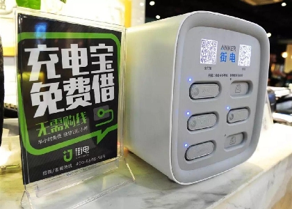 共享充電寶加盟品牌